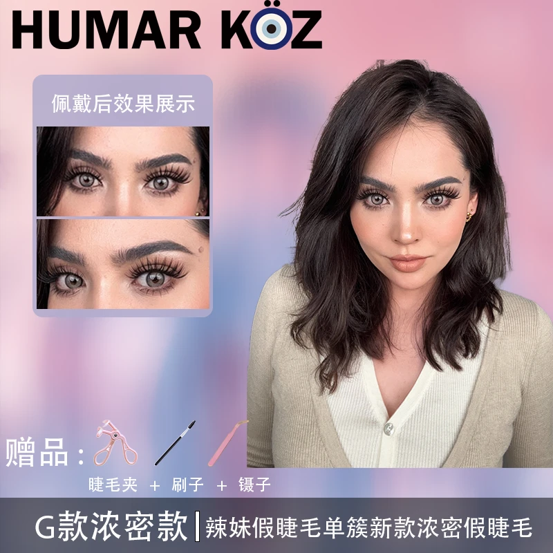 HUMAR KOZ 辣妹D翘欧美亚裔假睫毛单簇新款肿眼泡浓密假睫毛【G】