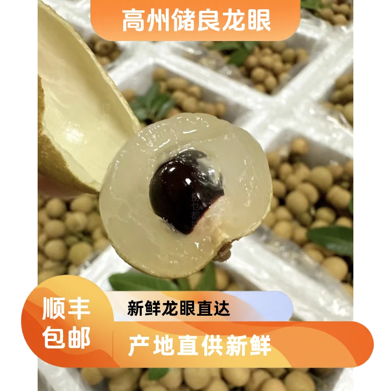 【顺丰包邮】储良龙眼茂名高州新鲜龙眼鲜甜可口当季热带水果