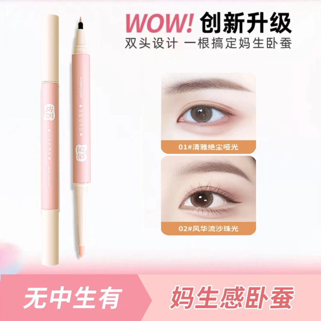 玫苏双头立体高光卧蚕笔新手顺滑不晕染不脱色学生神器防水持久