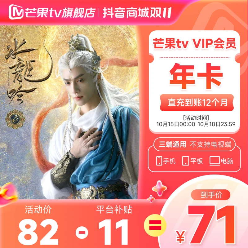 【双十一年卡71】买芒果口罩送vip年卡直冲12个月 （不支持电视端