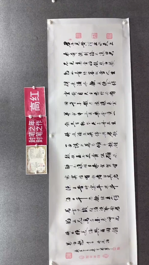 书法王万军书法 将进酒240*70有托底