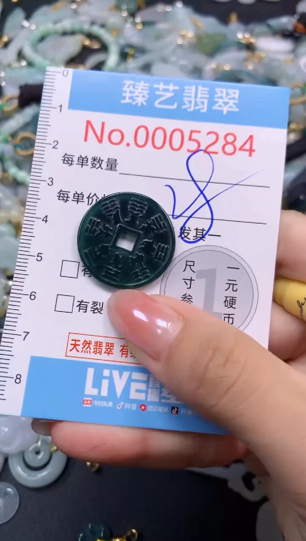 颈饰未镶嵌翡翠5284