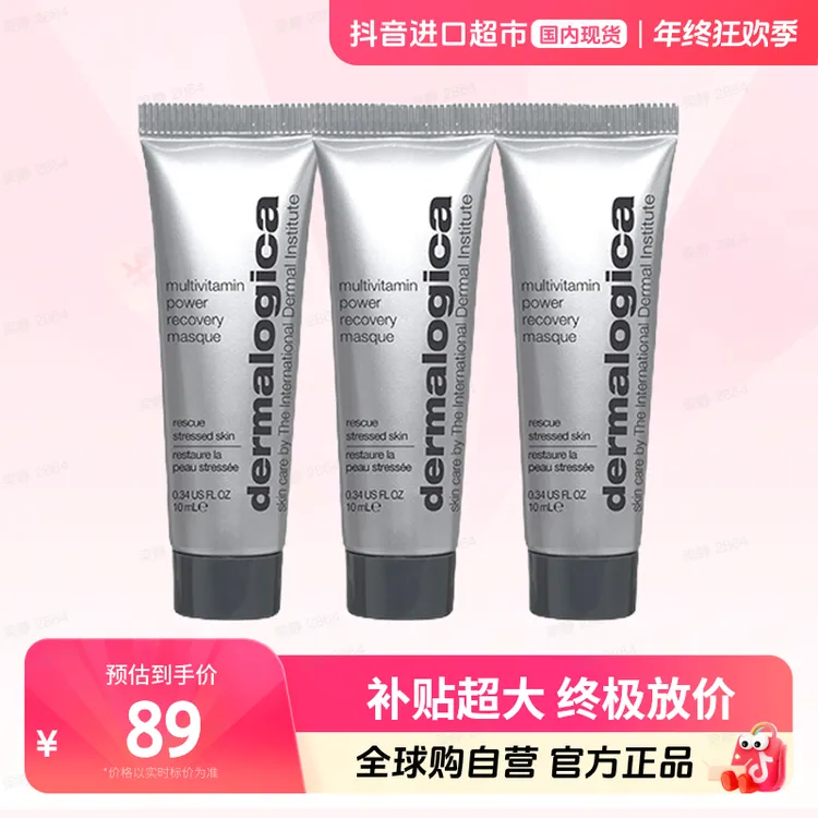 【国内现货】Dermalogica/德美乐嘉正品多维面膜10ml*3支装囤货【h】