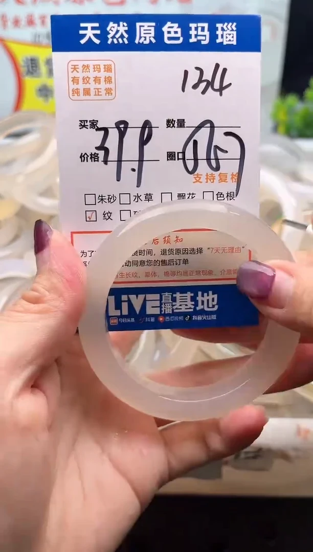 手镯玛瑙/玉髓未镶嵌134