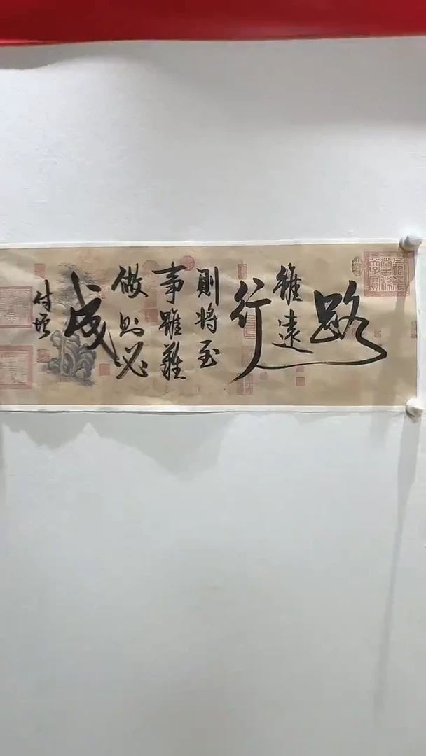 【闪购商品】书法陈付增 路虽远    2平尺