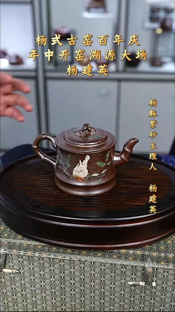 紫砂茶壶109 杨建英 竹段 琉璃金沙 260毫升