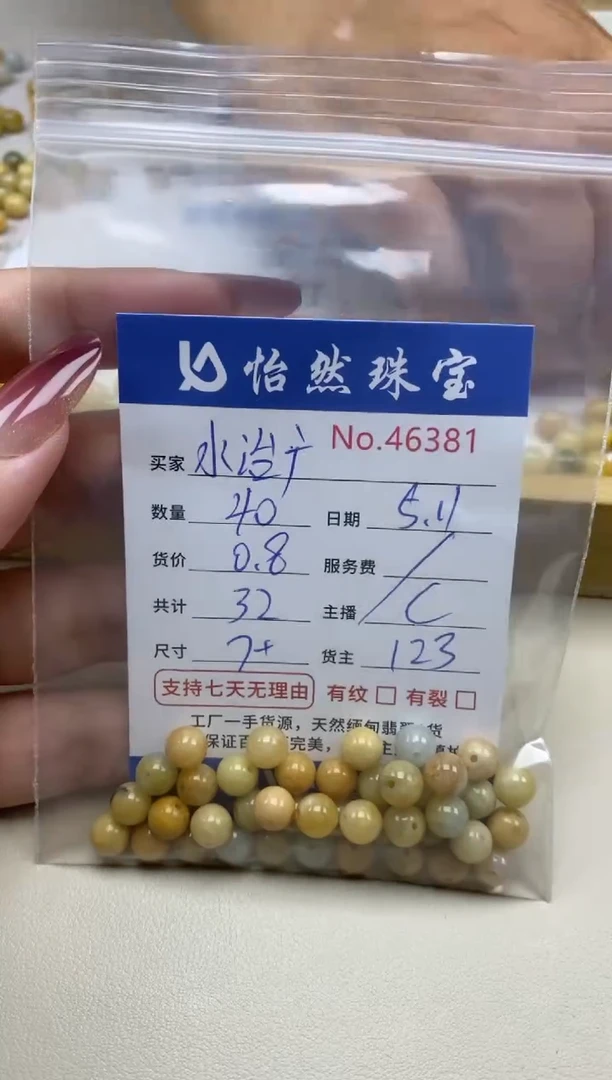 未镶嵌手串翡翠单：46381