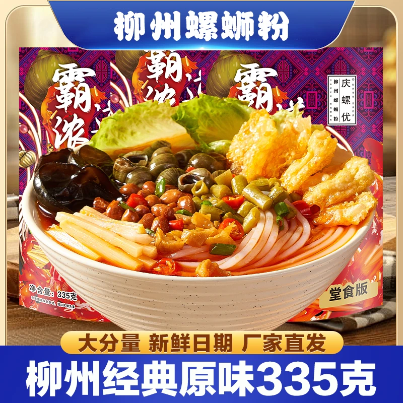 庆螺优柳州特色螺蛳粉335克大分量鲜香螺汤速食米粉螺丝粉10袋