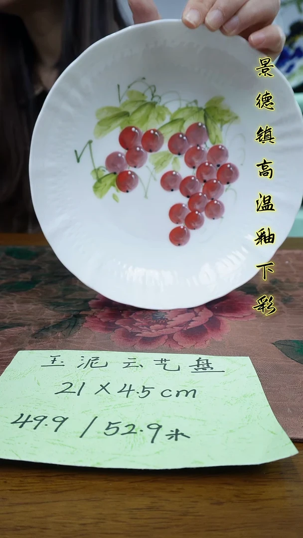 其他景德镇高温瓷（玉泥云艺盘）