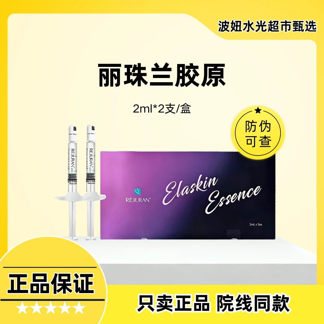 丽珠兰紫盒双美胶原丽驻兰REJURAN精华液胶原蛋白水光原液家用