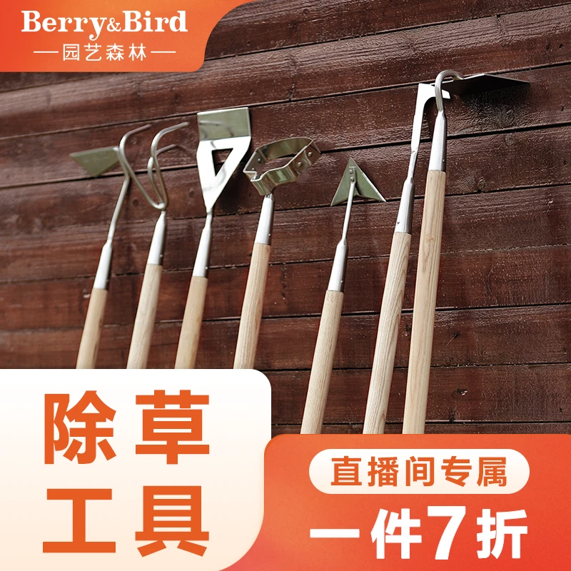 Berry&Bird【直播间专属】园艺森林除草挖掘系列长短工具