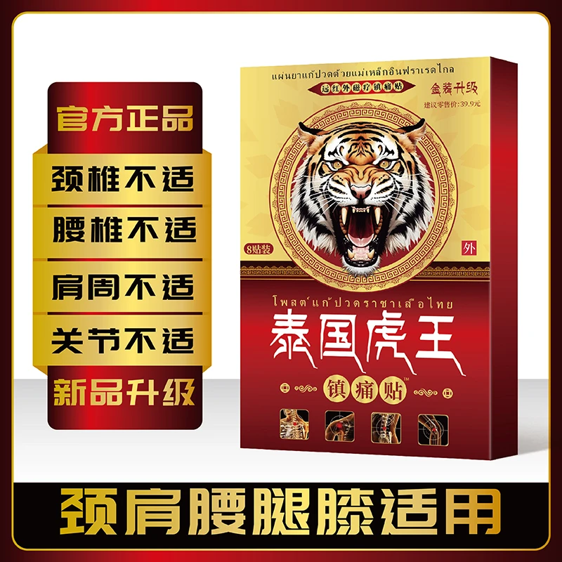 【拍5盒送2盒，多拍多送】泰国虎王贴草本植物养护1盒