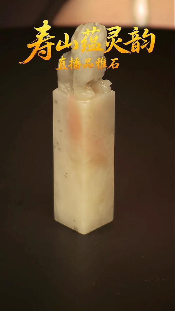 寿山石其他印石印章