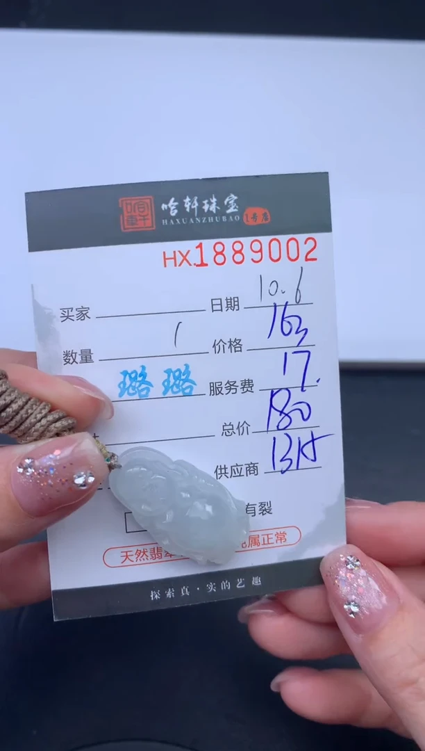 未镶嵌挂件翡翠哈轩 挂件1