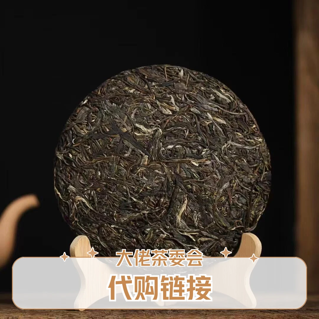 【2.23】（李贵丛）玉古龙潭大树普洱茶生红白熟大叶种普洱茶