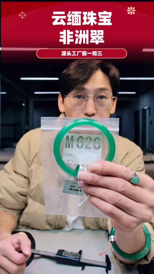 未镶嵌手镯石英质玉（非洲翠）圈口M62626