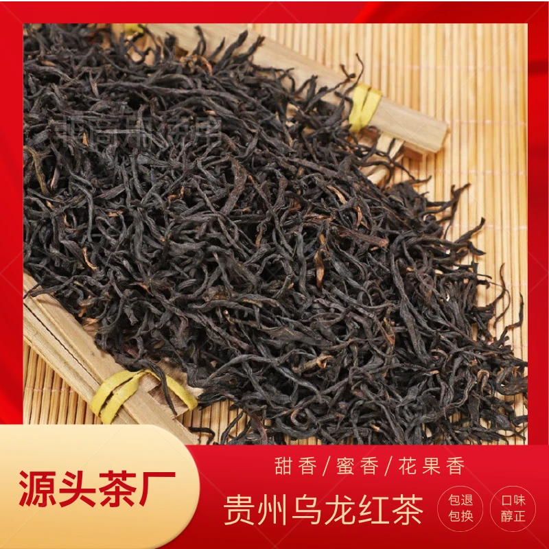贵州红茶正山小种工艺甜香蜜香花果香