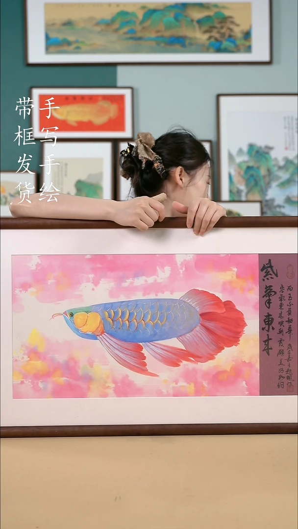 书法50*95 粉龙鱼 手写手绘摆台