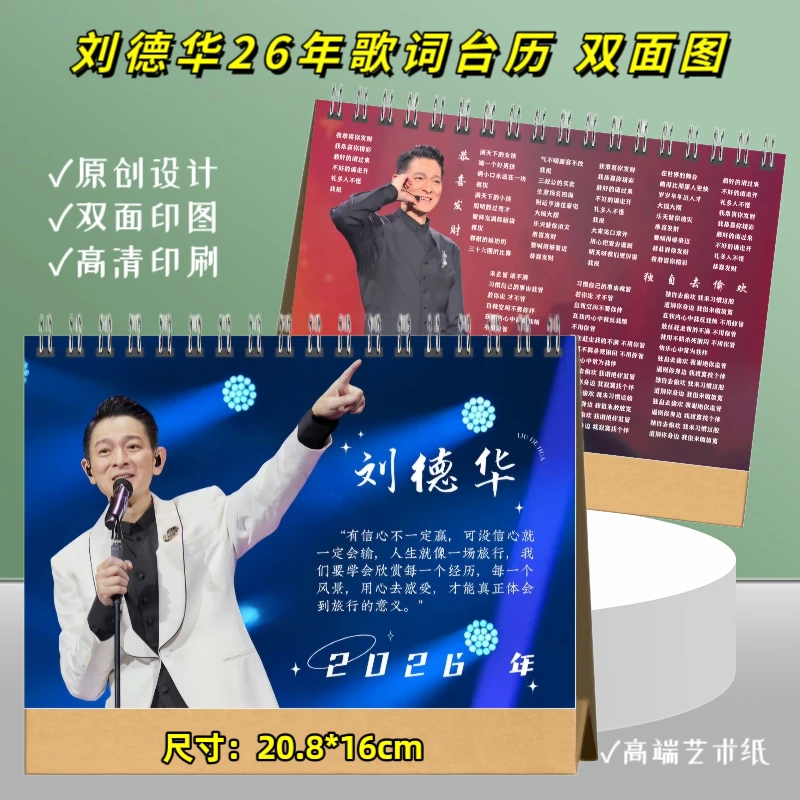 刘德华2026年歌词台历挂历歌词本演唱会纪念册