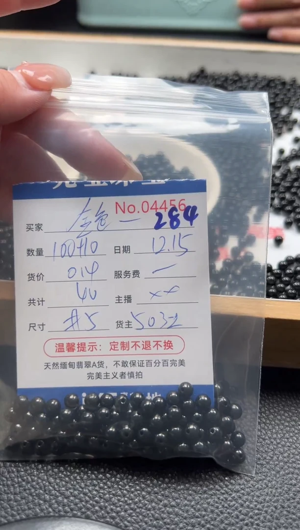 散珠翡翠金****4单：284