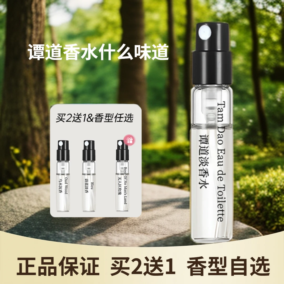 【买2送1】正品谭道荔枝玫瑰之水香水中影东京柑橘杜桑持久留香淡香