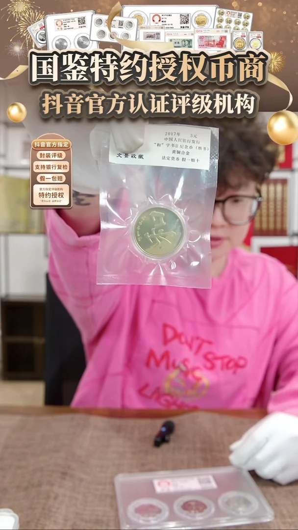 其他普通金属和字币单枚封装