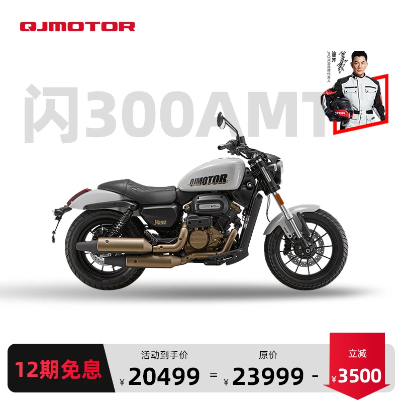 2-【12期免息QJMOTOR直播闪300AMT V型双缸 自动挡 复古巡航摩托车