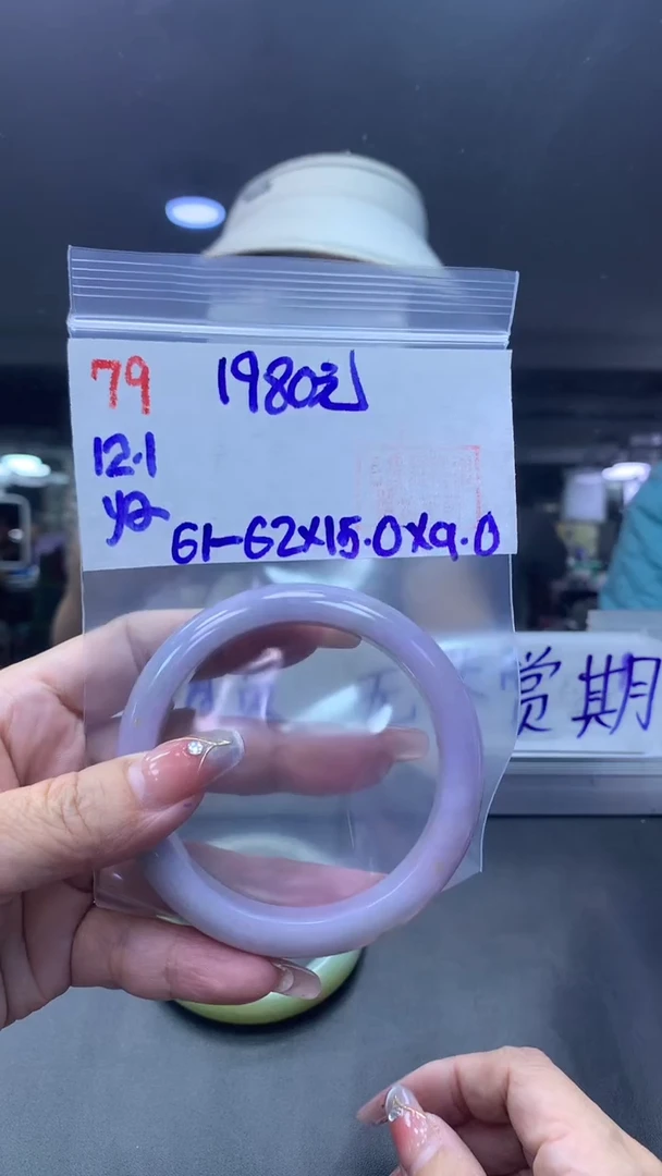 未镶嵌定制翡翠79手镯61+1980元+拍一发一
