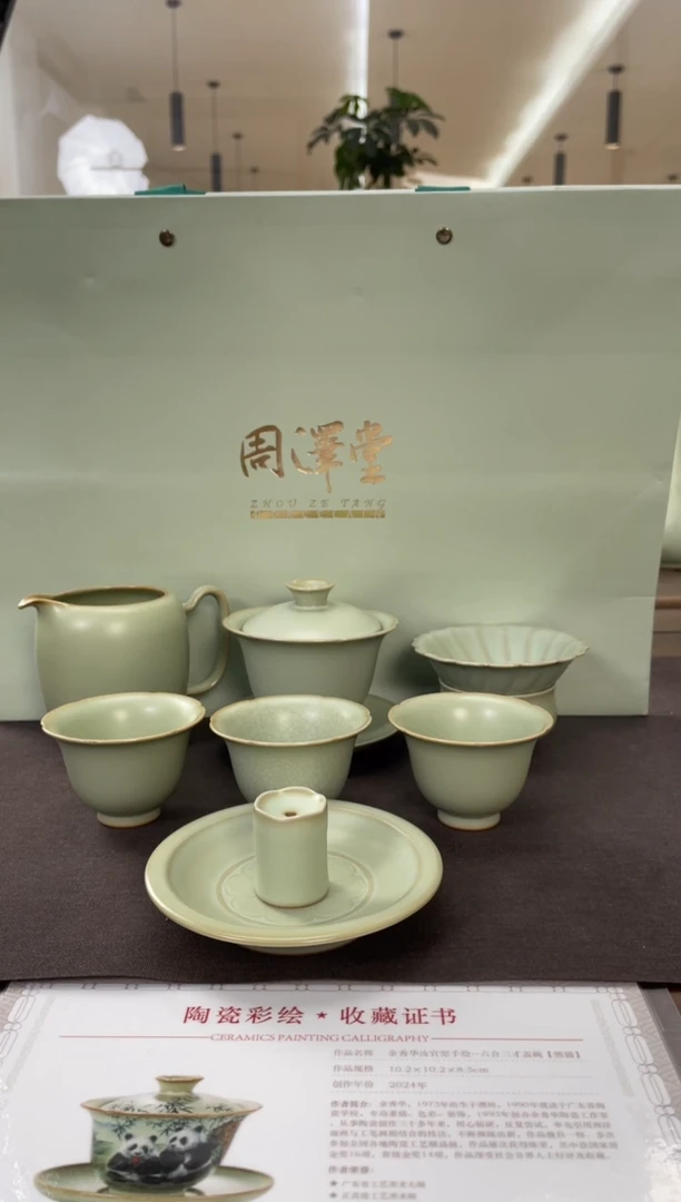 周泽堂粉青自组茶组