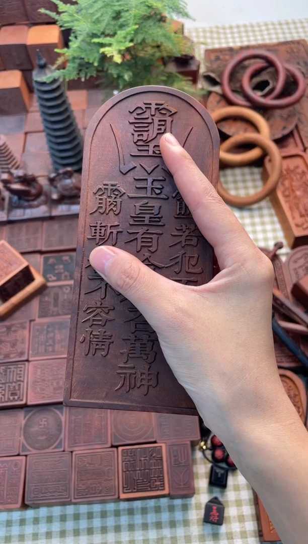 枣木无**为玉皇大令牌5个