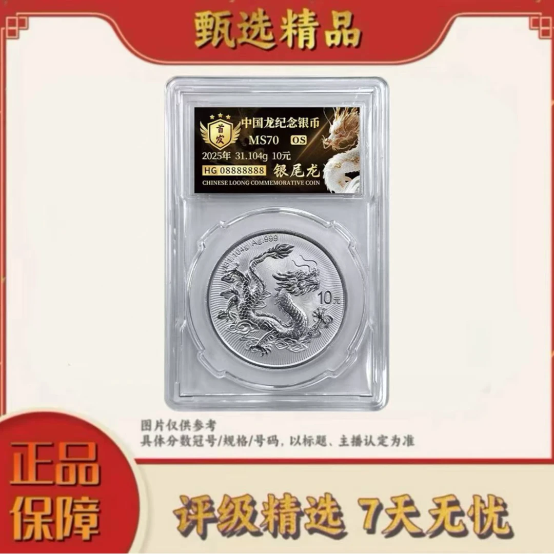 【乐乐专属】HDGS评级-中国龙银币银尾龙单枚不挑