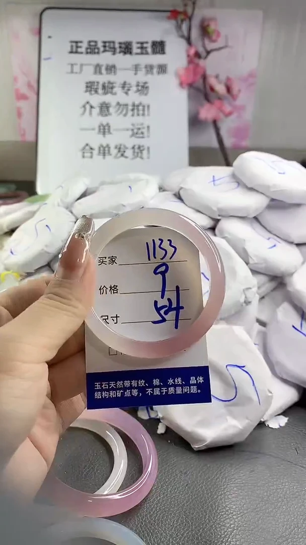 玛瑙/玉髓手镯未镶嵌1133