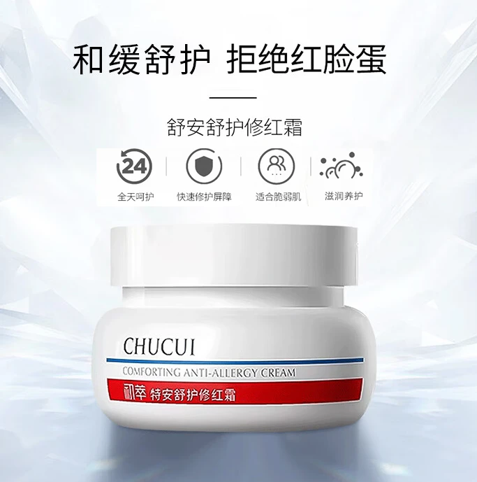 初萃特安舒缓修红霜面霜润肤特护霜速修官方正品滋润补水修护套装