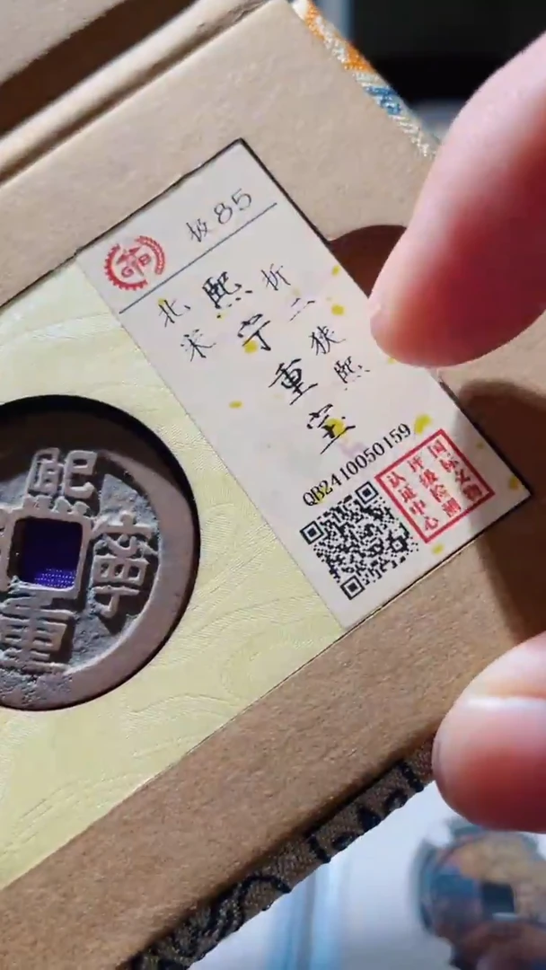 【闪购商品】铜古钱币古钱币熙宁0159