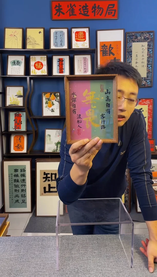 书法【无畏  】原创手写装饰摆台