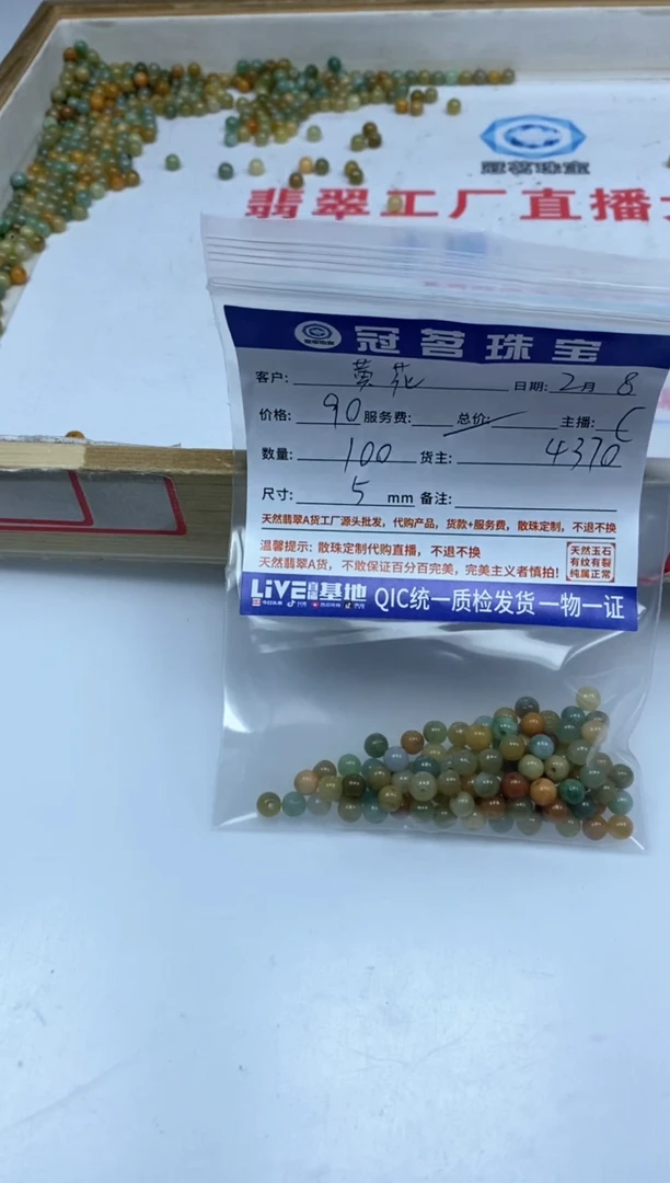 【闪购商品】翡翠手饰未镶嵌翡翠 黄绿底 5mm