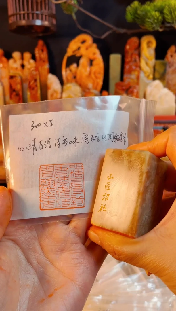 巴林石印石手工篆刻《心清自得诗书味..》3.0