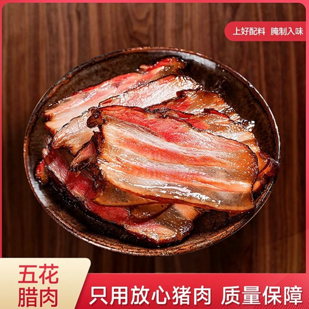 【拍一发二斤】腊五花肉特产农家湘西柴火烟熏咸肉水晶腊肉湖南贵州
