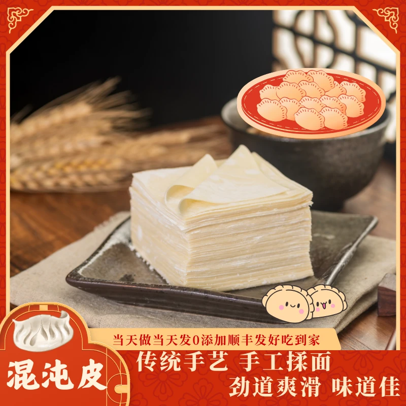 丨精品馄饨皮【顺丰直发】新鲜馄饨皮宝宝辅食顺丰发营养佳