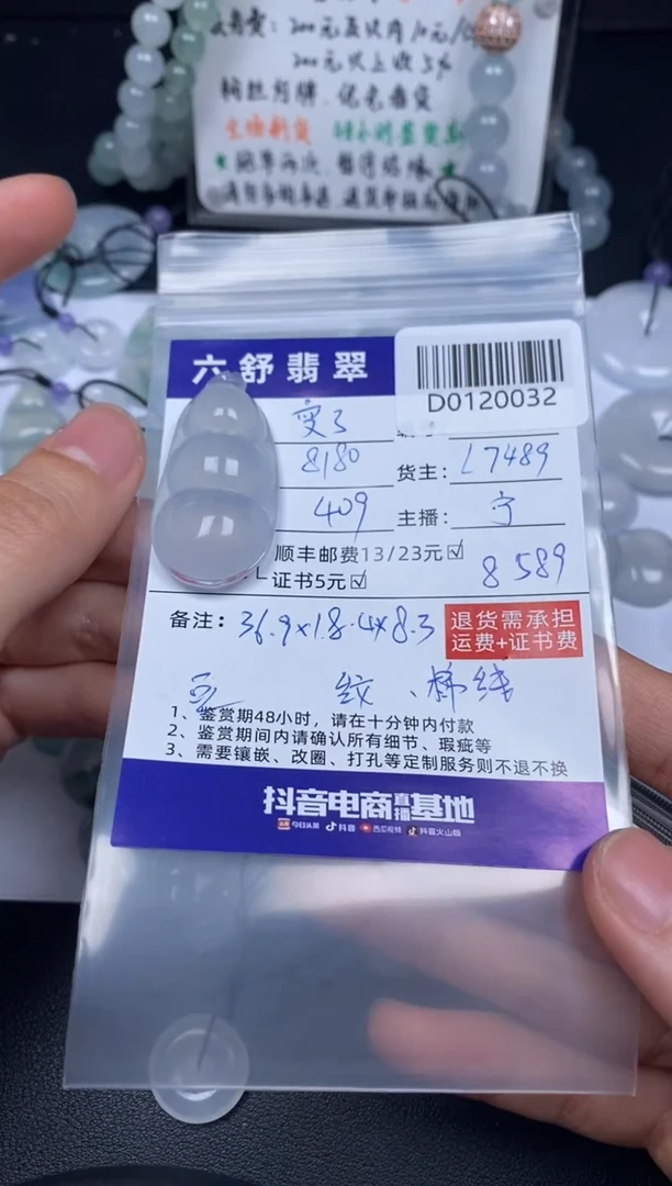 【闪购商品】翡翠吊坠(不含链)未镶嵌D0120032