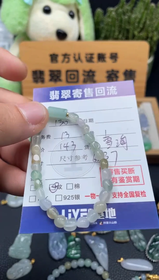 未镶嵌手串翡翠10149375