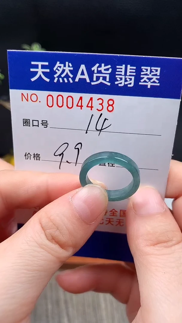 未镶嵌戒指翡翠14#
