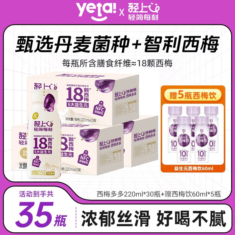 【送5瓶西梅饮】轻上 西梅多多酸奶饮品含乳0添加蔗糖轻食零食饮料