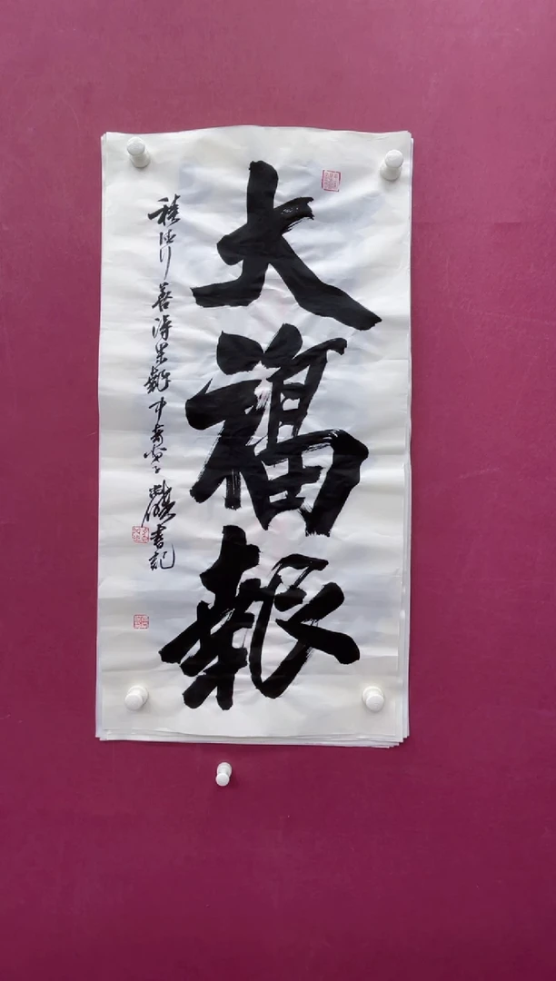 【闪购商品】书法福利专场书法作品