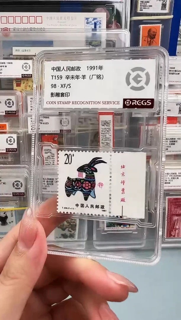 T159一轮羊厂铭盒装