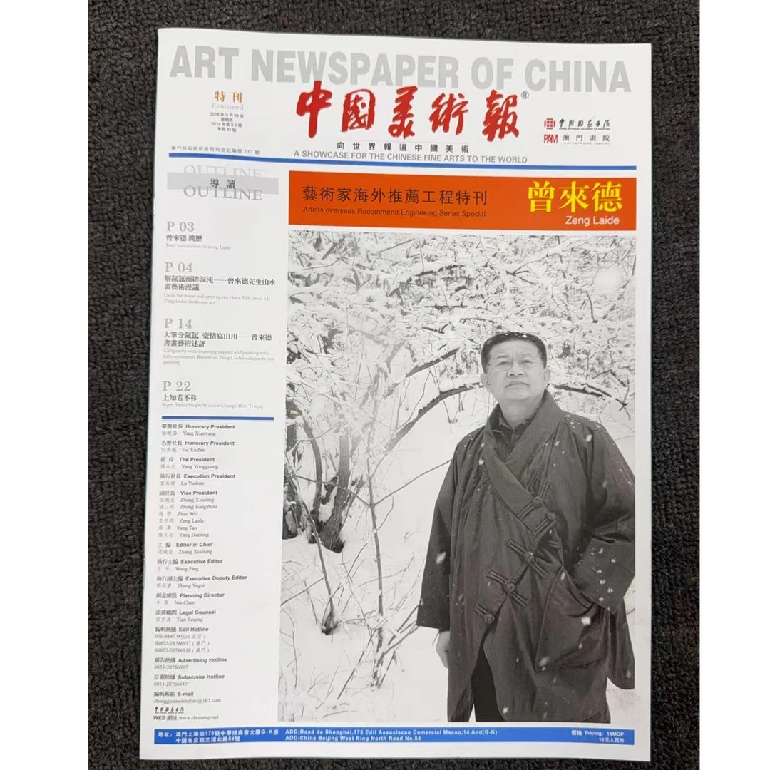 【曾来德】中国美术报作品集