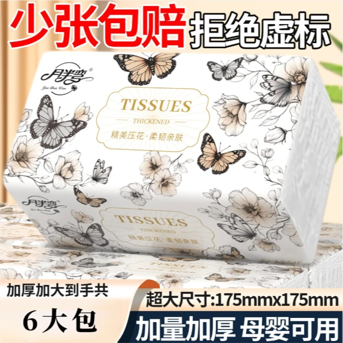月半弯新升级巨无霸大包抽纸实惠装6包175*175mm*420张/84抽直播