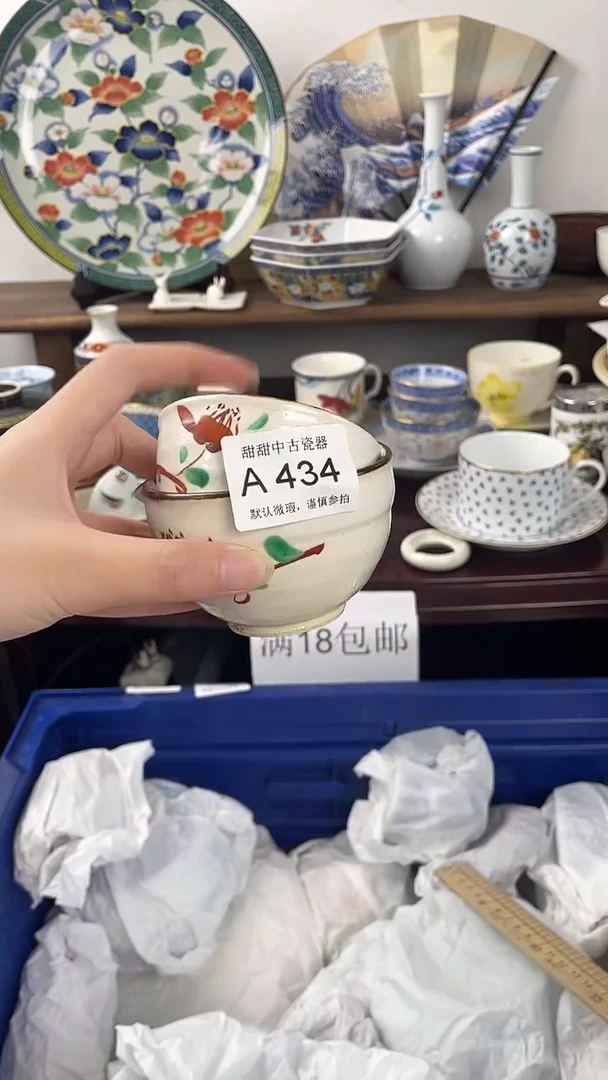 A434海外瓷器 默认瑕疵