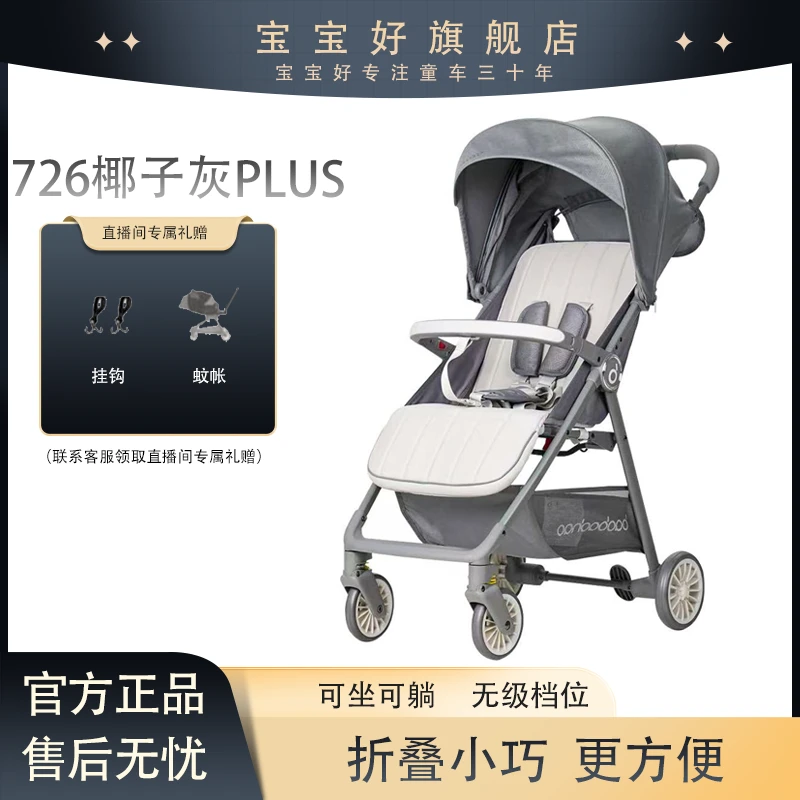 BBH/宝宝好726口袋推车轻便折叠可躺一键折叠遛娃轻便遛娃车