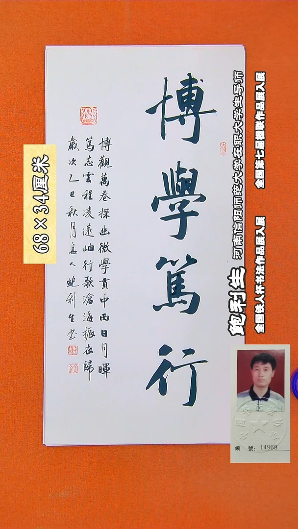 书法111R鲍利生书法作品